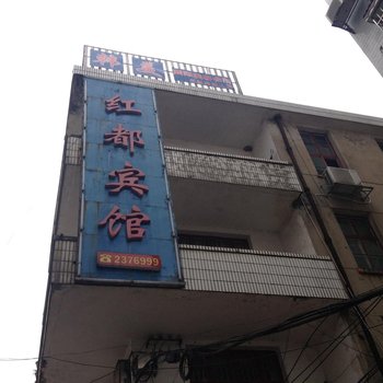 隆回红都宾馆酒店提供图片