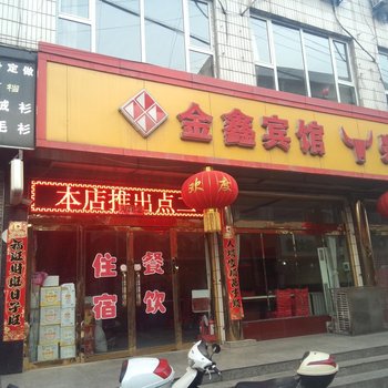 兴县金鑫宾馆酒店提供图片