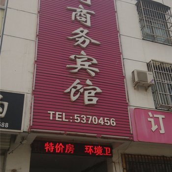 兰陵龙门商务宾馆酒店提供图片