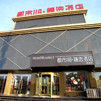 临汾都市118精选酒店尧庙店酒店提供图片