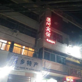 随州涢河旅馆酒店提供图片