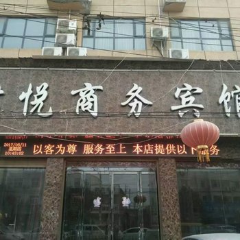 杞县君悦商务宾馆酒店提供图片