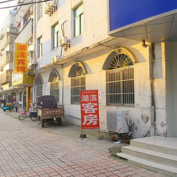 溧阳湖滨客房酒店提供图片