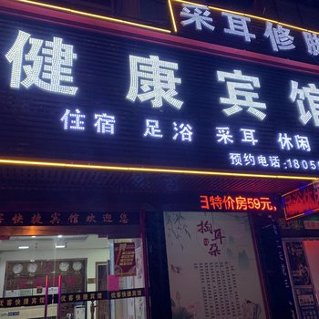 怀远健康快捷宾馆酒店提供图片