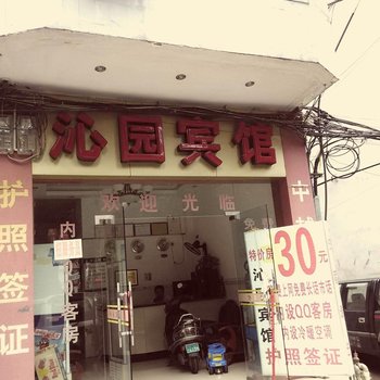 凭祥沁园宾馆酒店提供图片