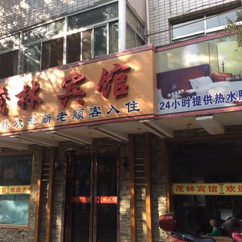 青铜峡茂林宾馆酒店提供图片