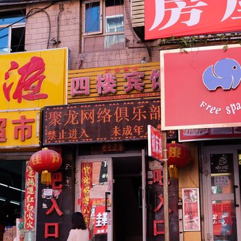 乌鲁木齐四楼宾馆酒店提供图片