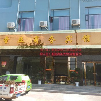 麻城圣亚商务宾馆
