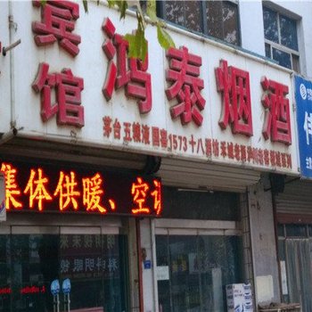 无极县富泰大酒店酒店提供图片