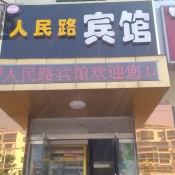 沭阳人民路宾馆酒店提供图片