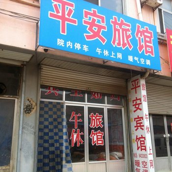 济阳县平安宾馆酒店提供图片