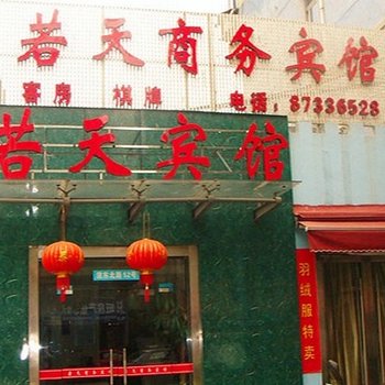 诸暨若天宾馆酒店提供图片