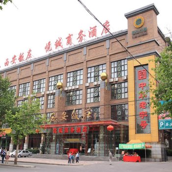 西安悦诚商务酒店(西稍门机场大巴店)酒店提供图片