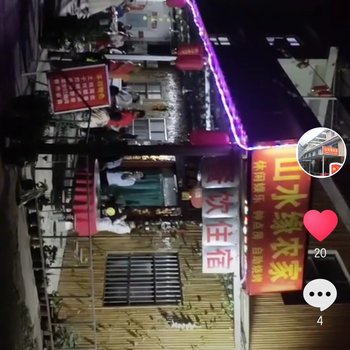 蟒河山水缘农家酒店提供图片