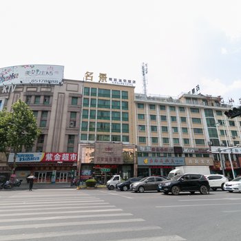 义乌名景精致酒店