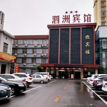 南阳唐河泗洲快捷酒店酒店提供图片