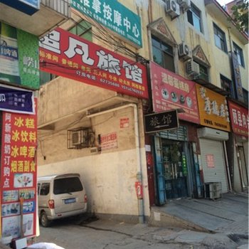 伊川超凡旅馆酒店提供图片