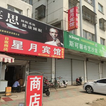 涟水星月宾馆酒店提供图片