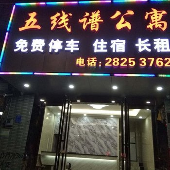 广州五线谱公寓酒店提供图片