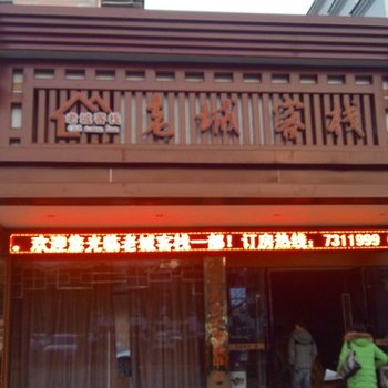 修水老城客栈(一部店)酒店提供图片