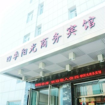 将乐四季阳光商务宾馆酒店提供图片