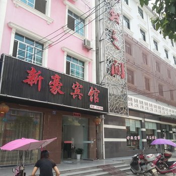 洪湖新豪宾馆酒店提供图片