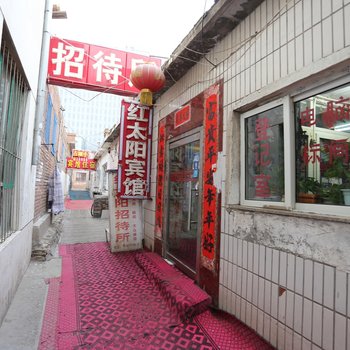 鄂尔多斯红太阳招待所