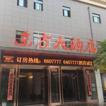 丰城东方大酒店酒店提供图片