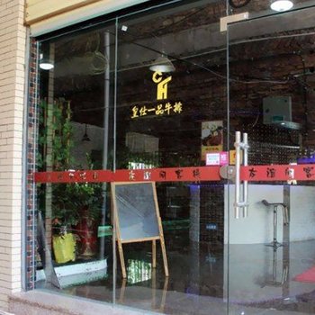 泉州友谊间客栈