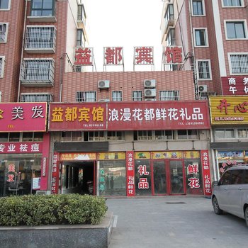 射阳益都宾馆酒店提供图片