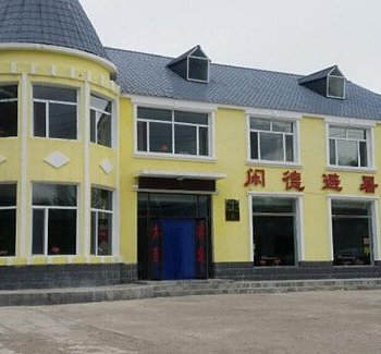 兴安闲德避暑山庄酒店提供图片