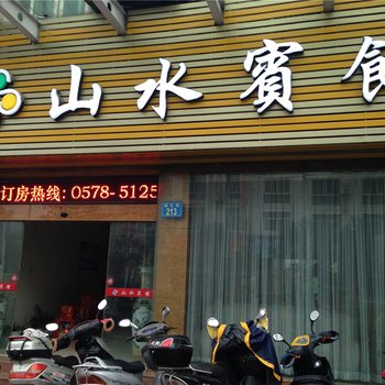 云和山水宾馆酒店提供图片