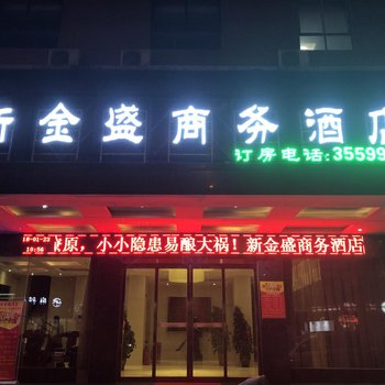 驻马店金盛国际商务酒店酒店提供图片