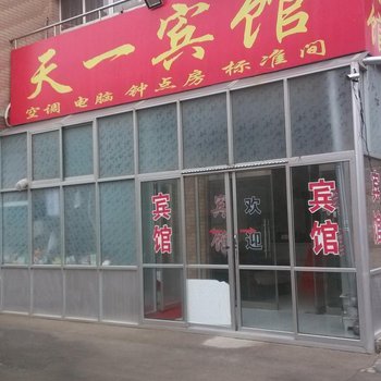 章丘天一商务宾馆酒店提供图片