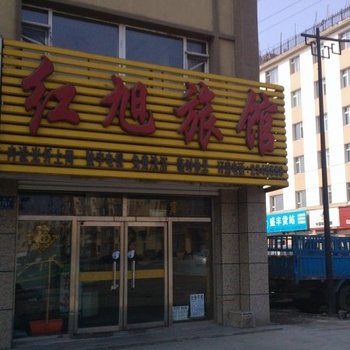 梅河口红旭时尚旅馆东街店(通化)酒店提供图片