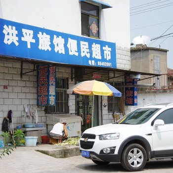 连云港洪平旅馆酒店提供图片