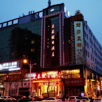 宏泰假日酒店(延安宝塔山延安机场沿河店)