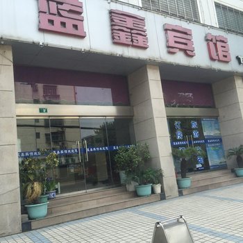 荆门蓝鑫宾馆酒店提供图片