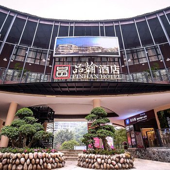 重庆梦之旅酒店
