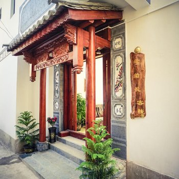 大理老船长客栈