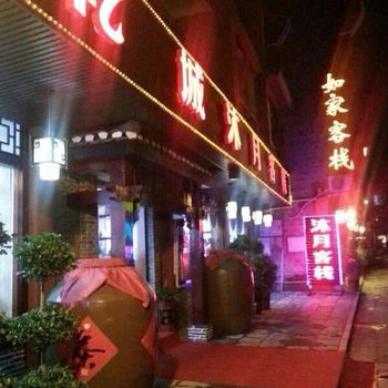 湘西乾城沐月客栈酒店提供图片