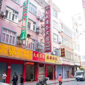 桂林天成商务宾馆