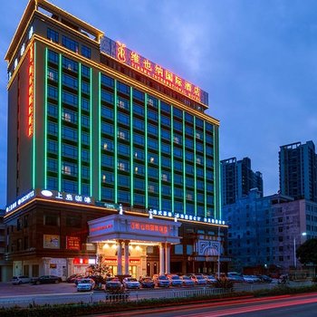维也纳国际酒店(化州北京东路店)