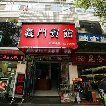 长阳义门宾馆酒店提供图片