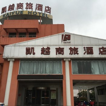 泰州凯越商旅酒店