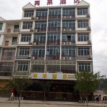荔波在来酒店酒店提供图片