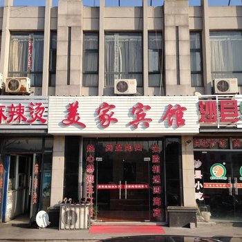 南通美家宾馆