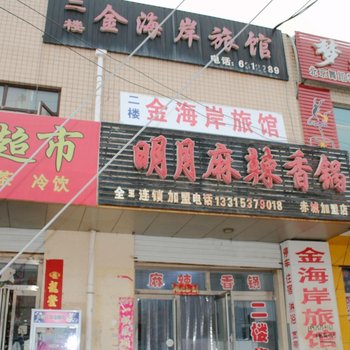 赤城金海岸旅店酒店提供图片