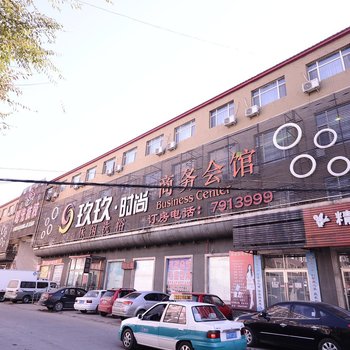 肇东玖玖时尚商务会馆酒店提供图片