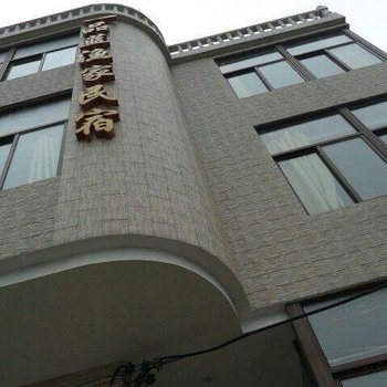 嵊泗一品蓝渔家民宿酒店提供图片